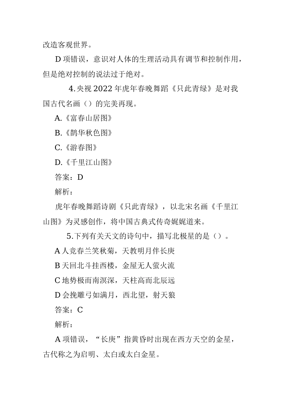 公考遴选每日考题10道（2022年8月29日）.docx_第3页