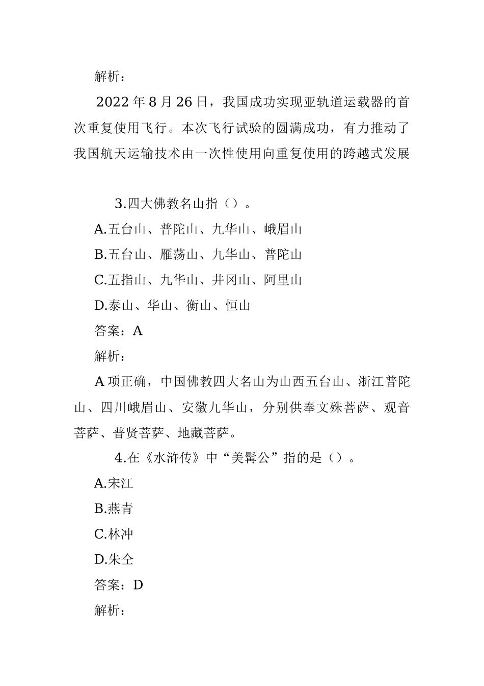 公考遴选每日考题10道（2022年9月12日）.docx_第2页