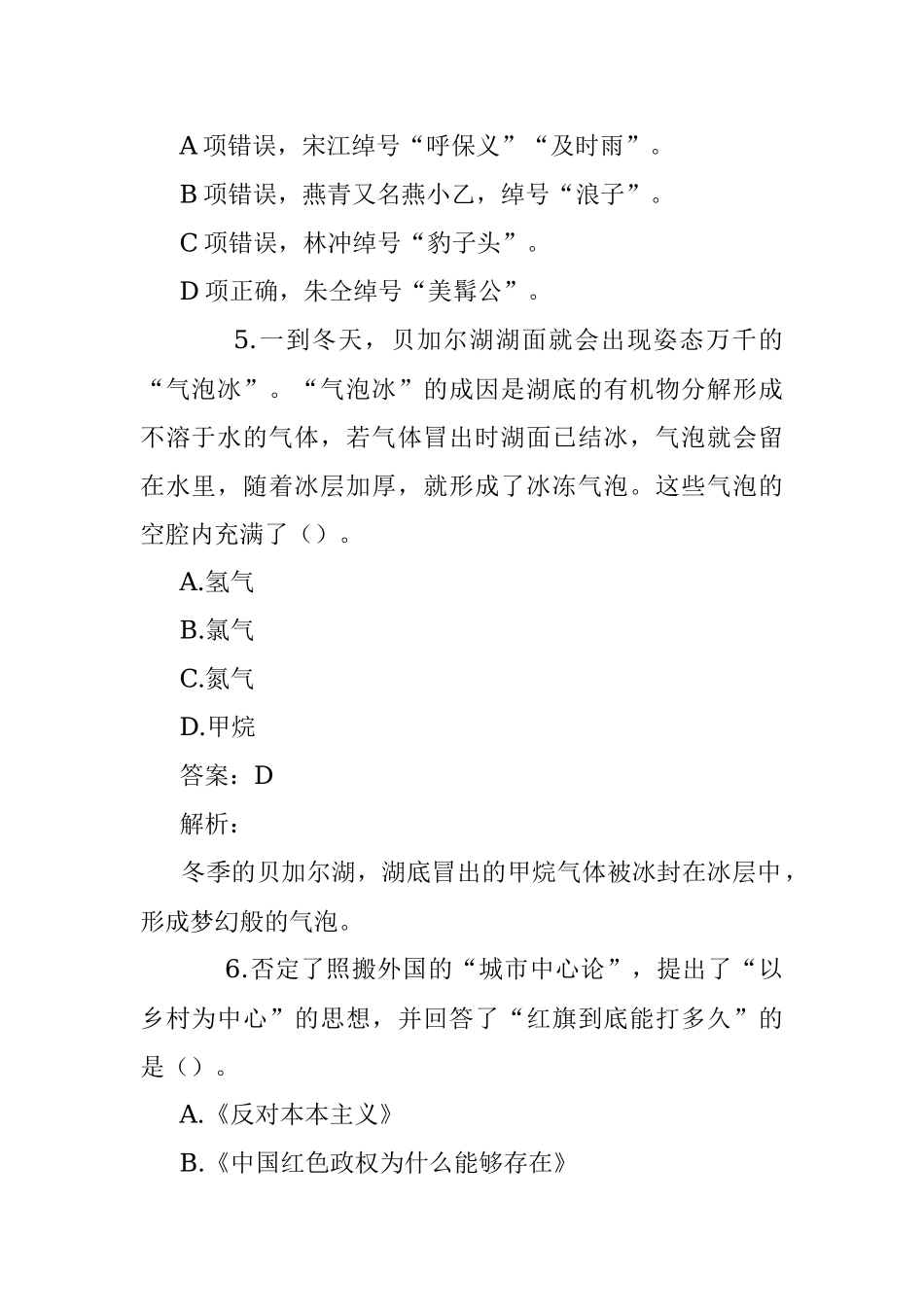 公考遴选每日考题10道（2022年9月12日）.docx_第3页