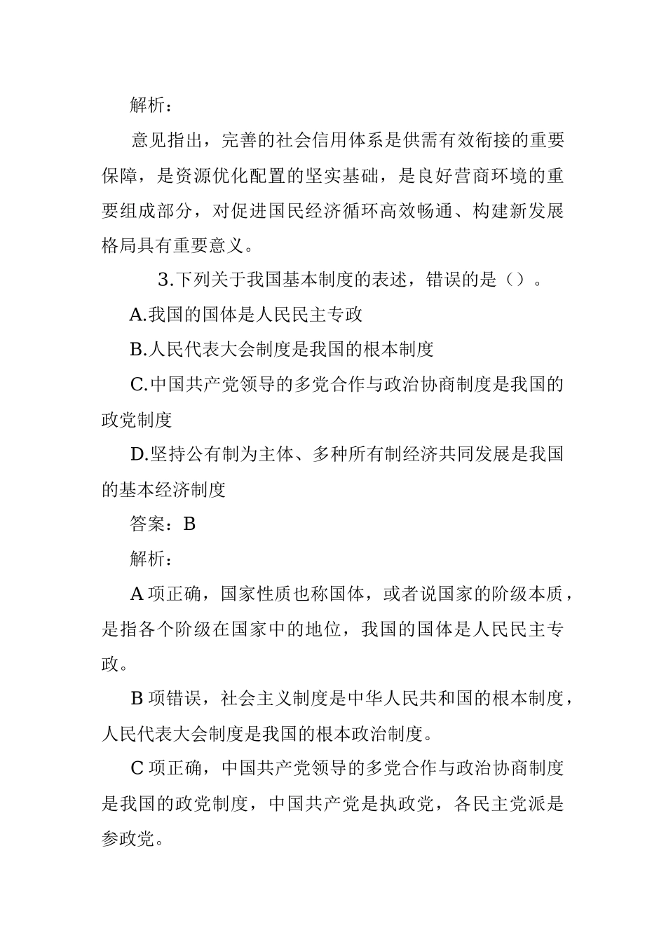 公考遴选每日考题10道（2022年8月11日）.docx_第2页