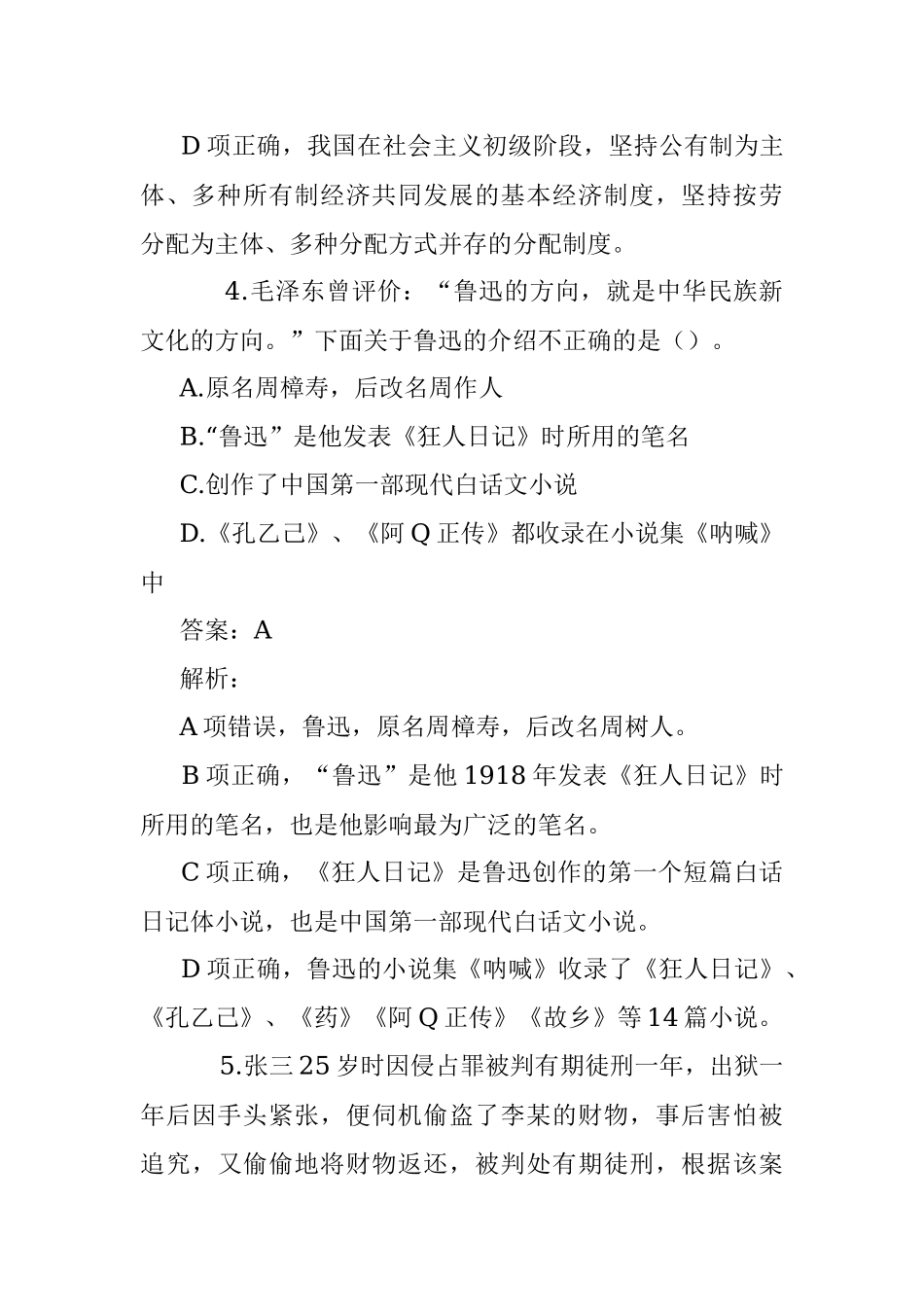 公考遴选每日考题10道（2022年8月11日）.docx_第3页