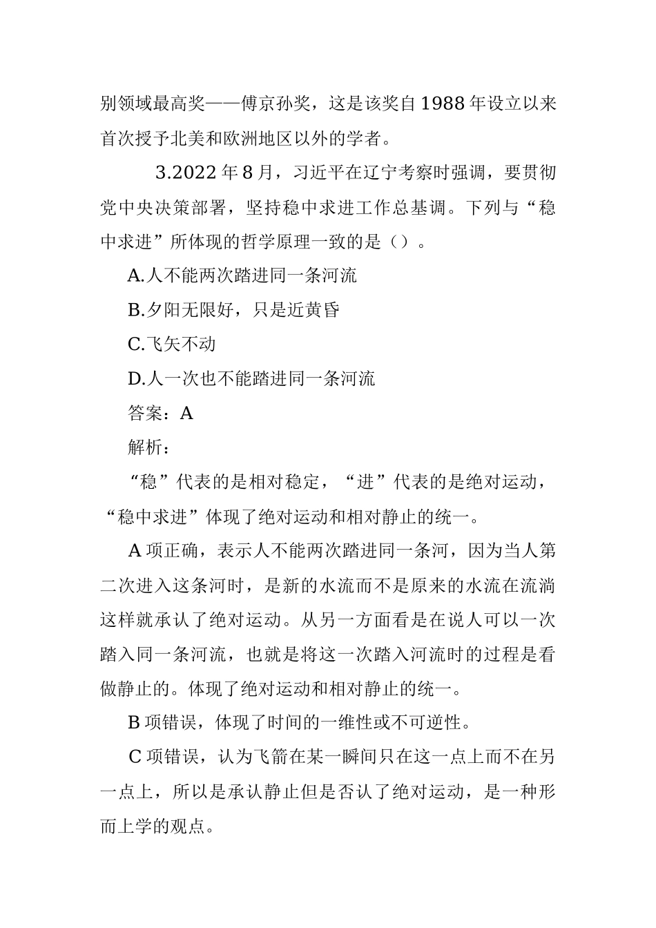 公考遴选每日考题10道（2022年9月4日）.docx_第2页