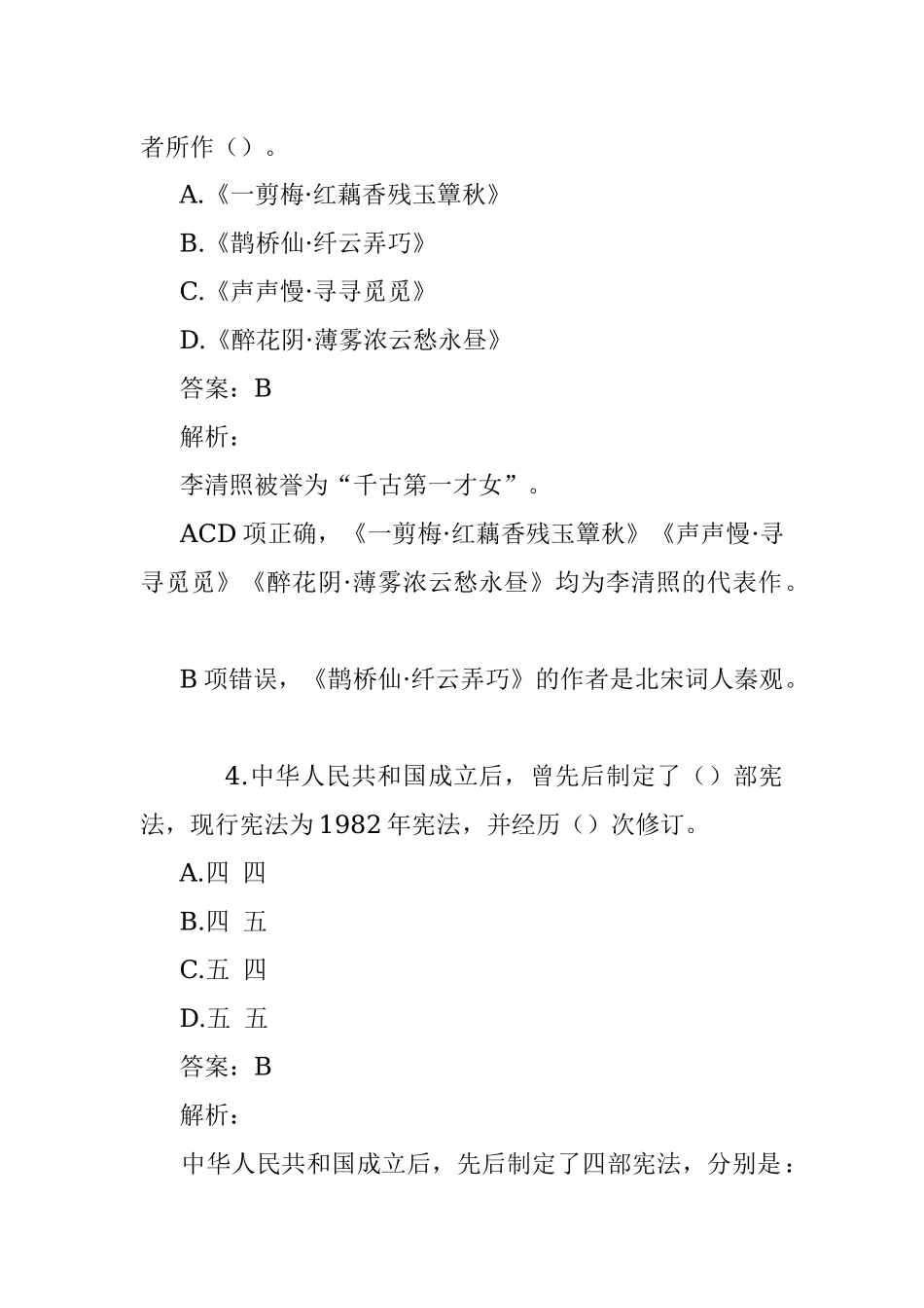 公考遴选每日考题10道（2022年7月22日）.docx_第2页