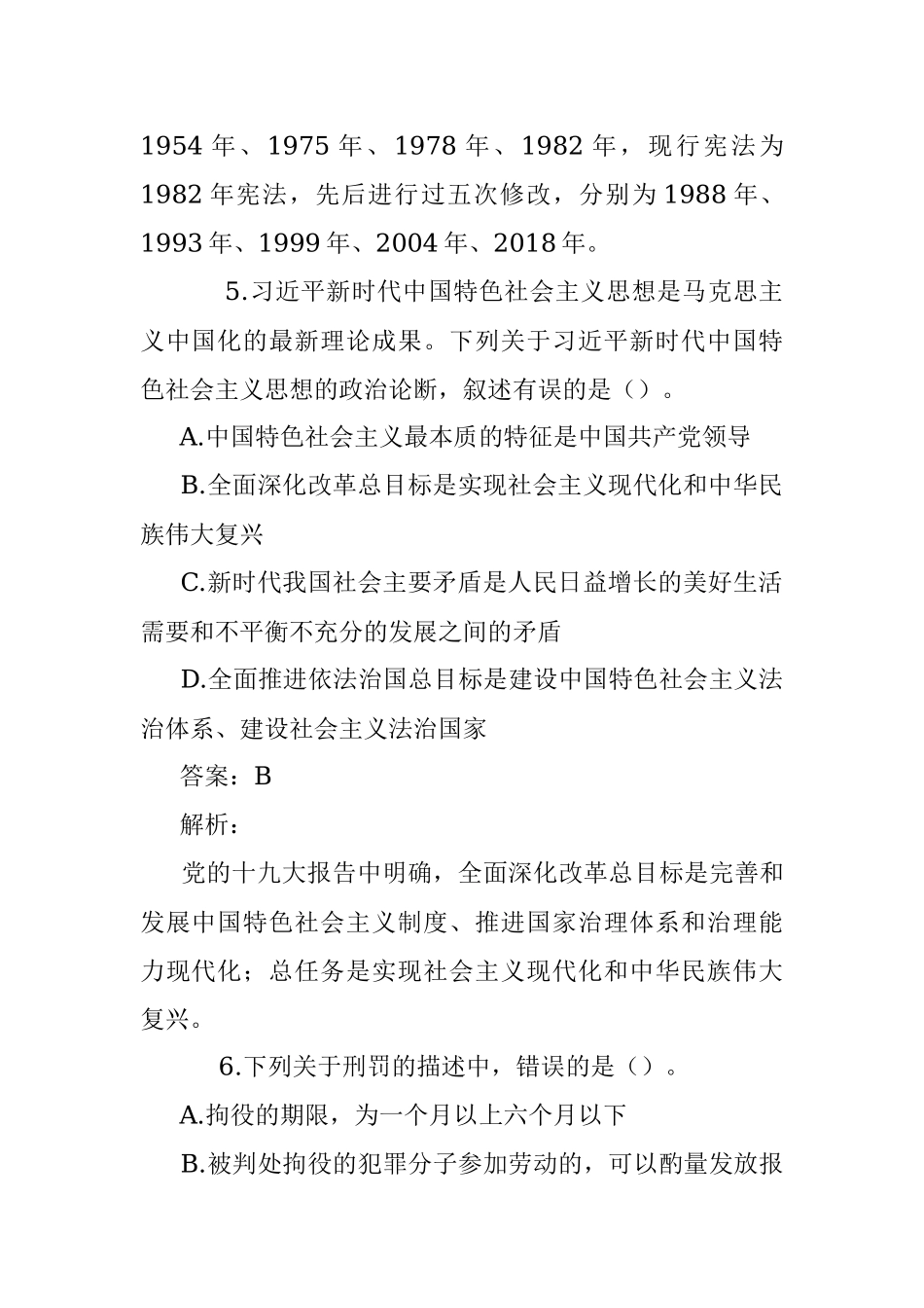 公考遴选每日考题10道（2022年7月22日）.docx_第3页