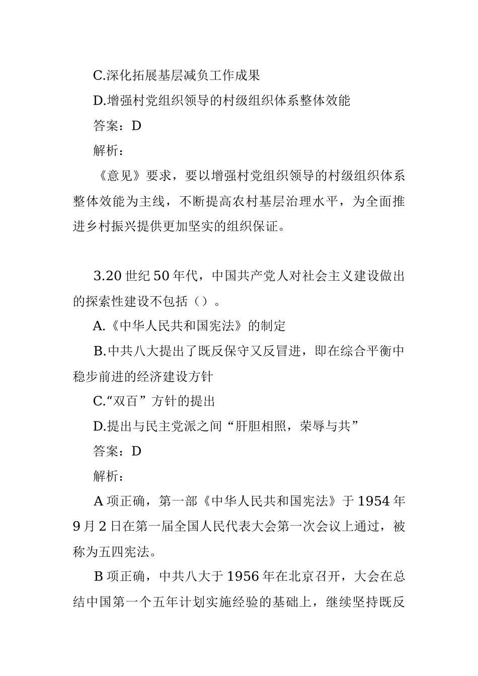 公考遴选每日考题10道（2022年9月7日）.docx_第2页