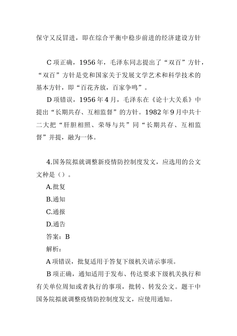 公考遴选每日考题10道（2022年9月7日）.docx_第3页