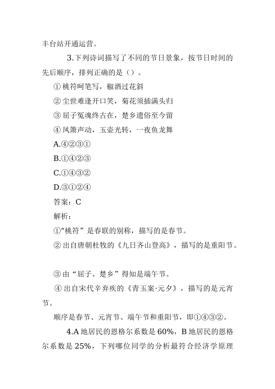 公考遴选每日考题10道（2022年7月4日）.docx_第2页