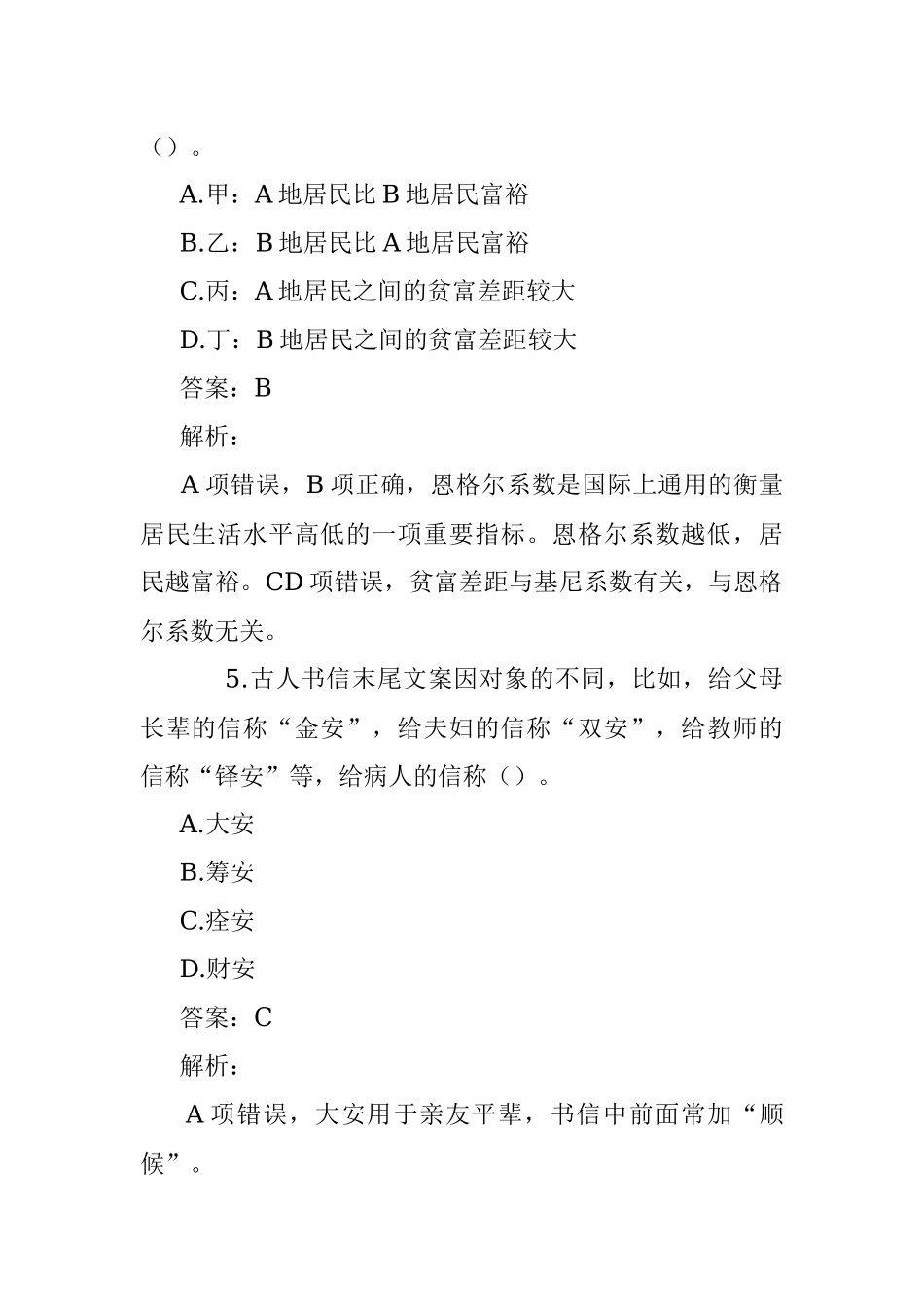 公考遴选每日考题10道（2022年7月4日）.docx_第3页