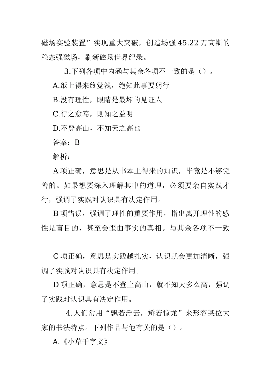 公考遴选每日考题10道（2022年8月30日）.docx_第2页