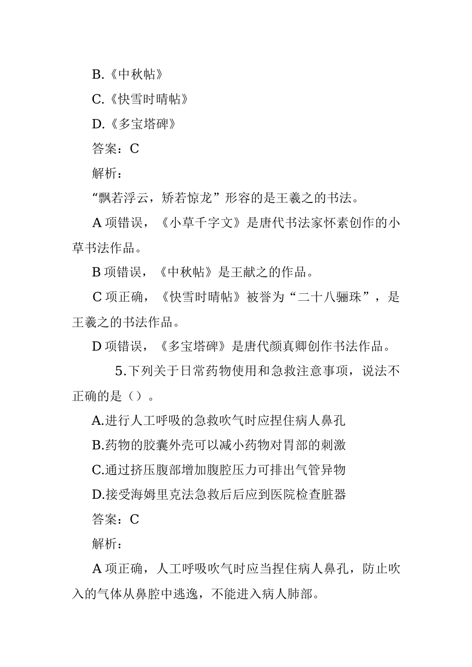 公考遴选每日考题10道（2022年8月30日）.docx_第3页