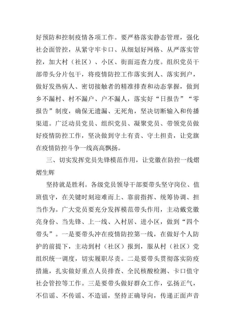 关于切实发挥党组织战斗堡垒和党员先锋模范作用坚决打赢疫情防控阻击战的通知.docx_第2页