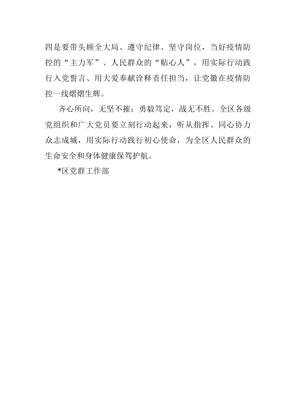 关于切实发挥党组织战斗堡垒和党员先锋模范作用坚决打赢疫情防控阻击战的通知.docx_第3页