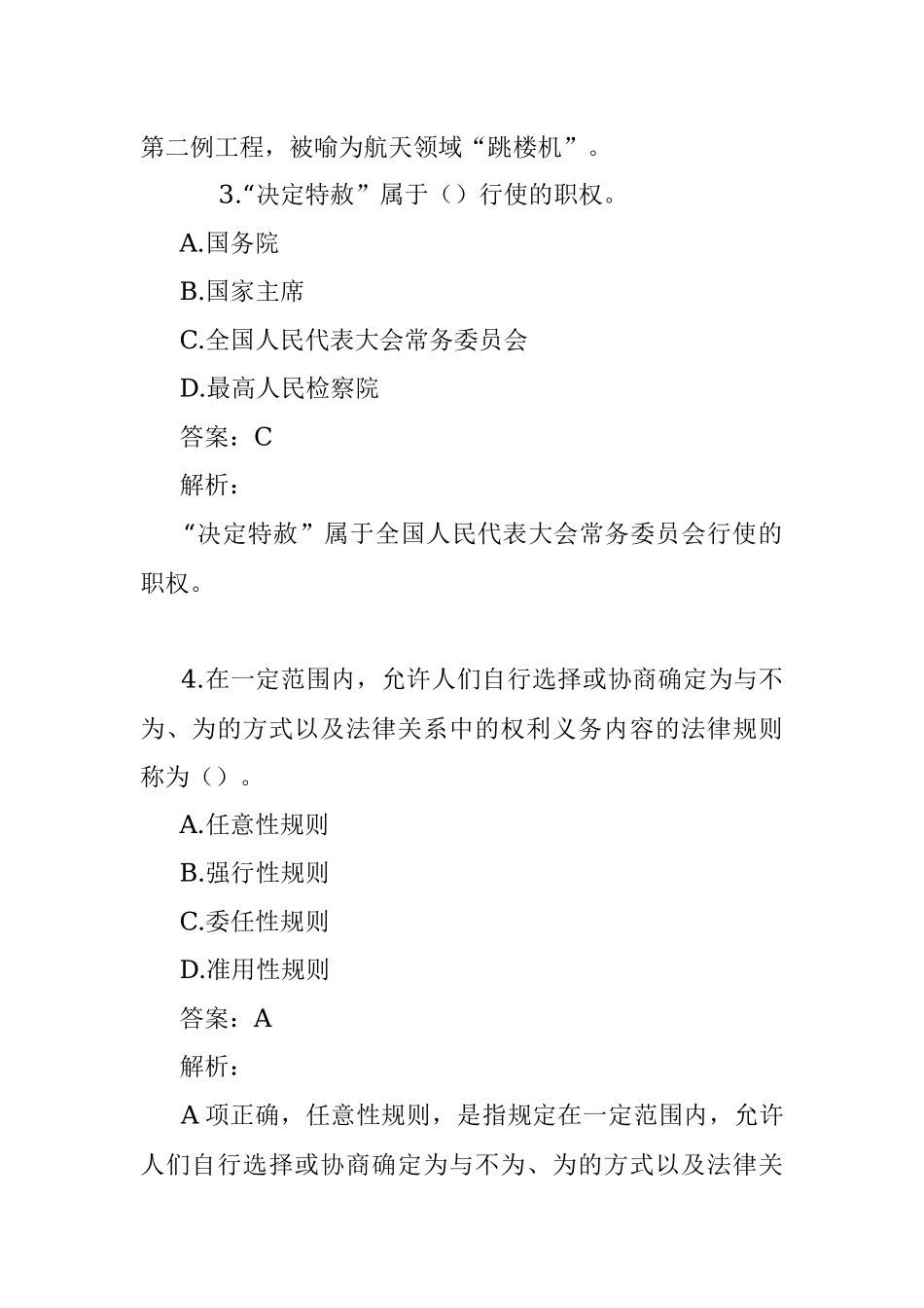公考遴选每日考题10道（2022年9月6日）.docx_第2页