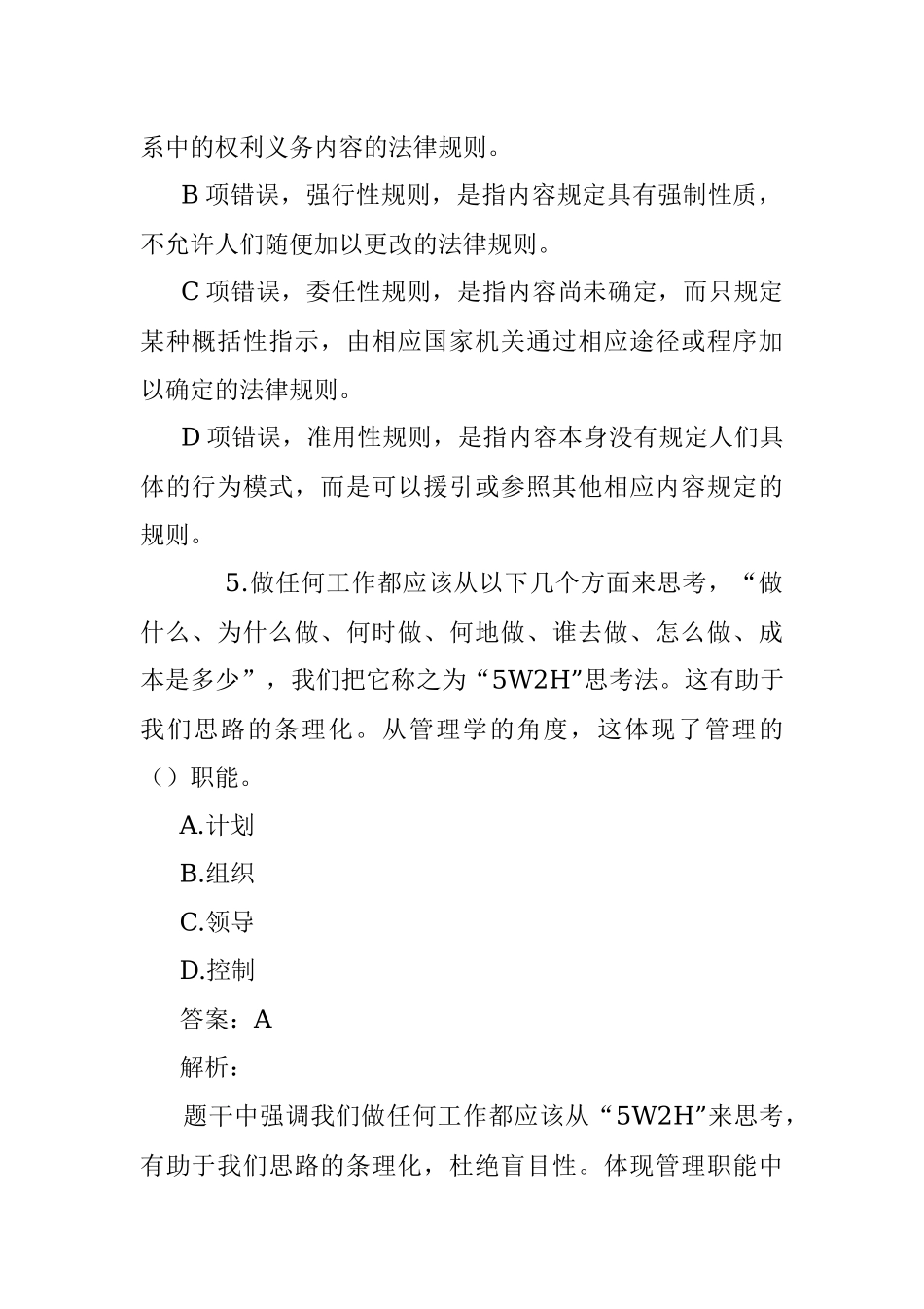 公考遴选每日考题10道（2022年9月6日）.docx_第3页