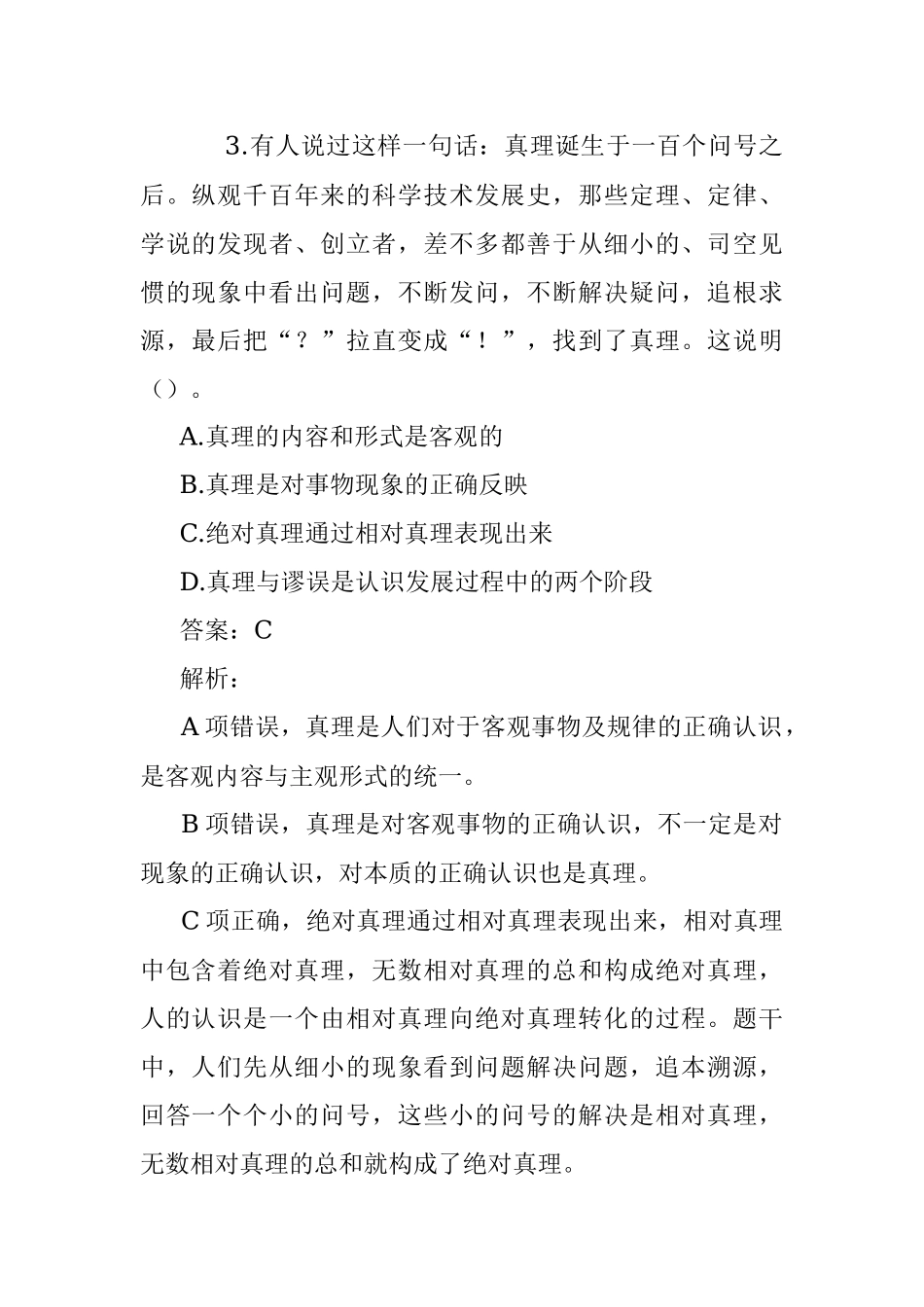 公考遴选每日考题10道（2022年8月13日）.docx_第2页