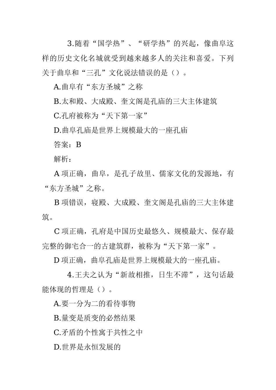 公考遴选每日考题10道（2022年8月12日）.docx_第2页