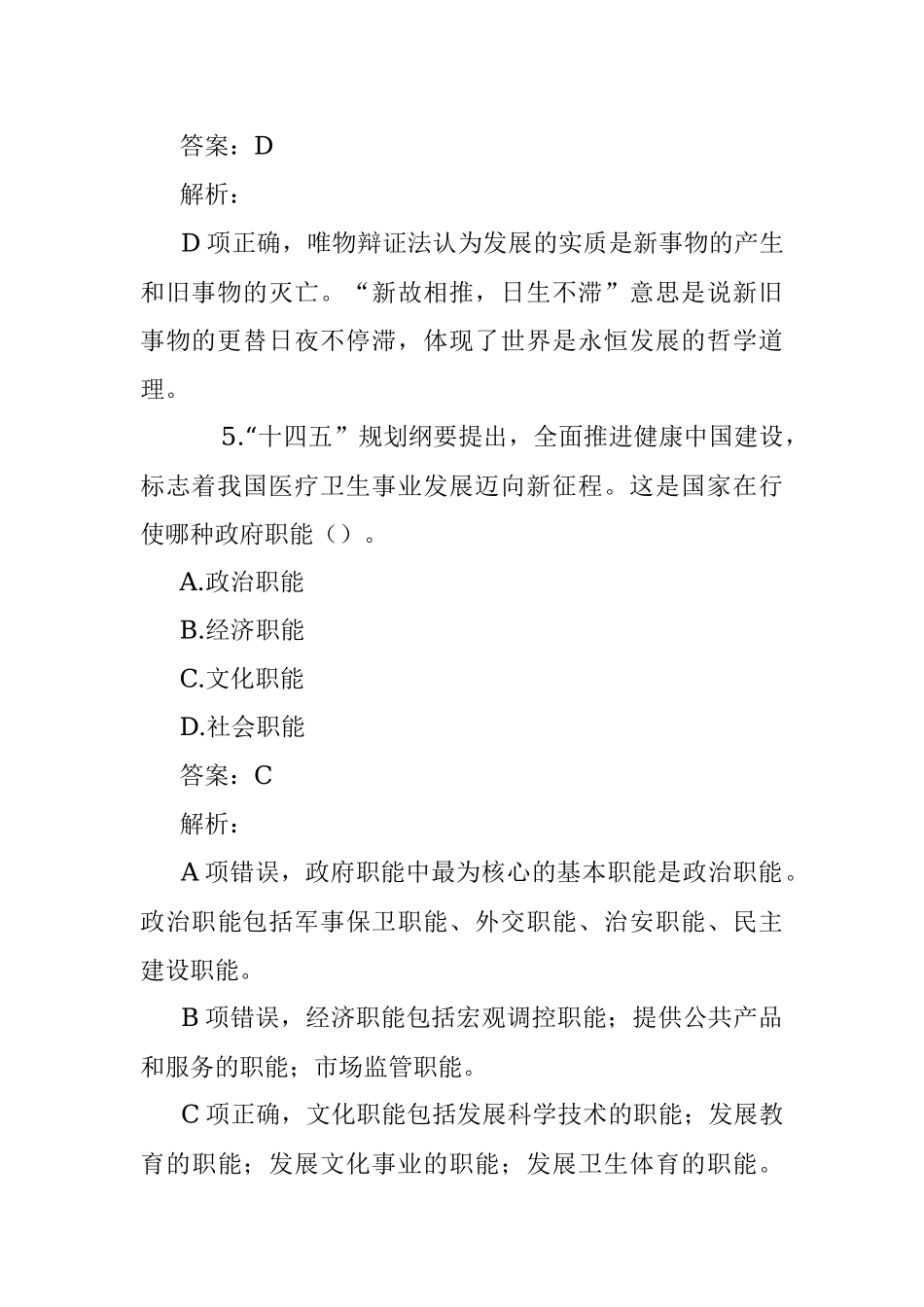 公考遴选每日考题10道（2022年8月12日）.docx_第3页