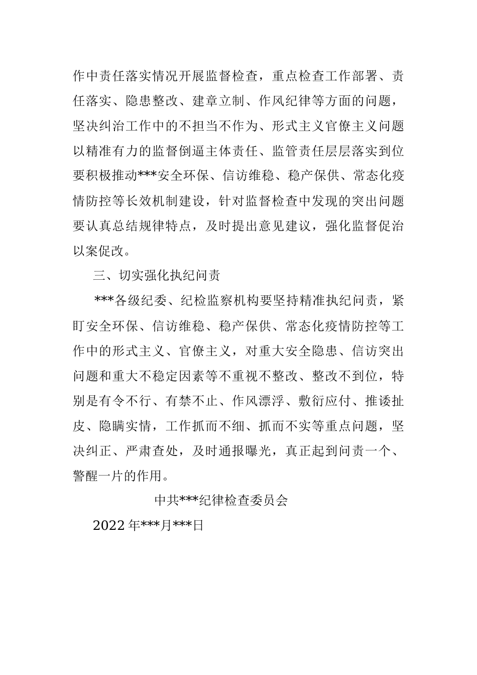 关于加强党的二十大安全环保信访维稳工作监督的通知.docx_第2页