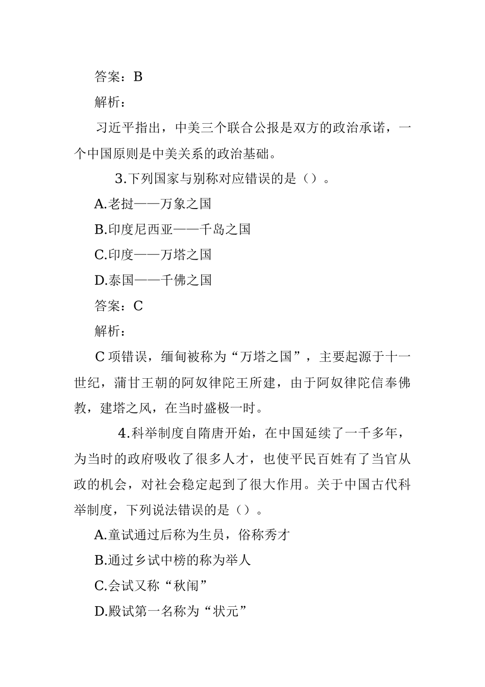 公考遴选每日考题10道（2022年8月6日）.docx_第2页