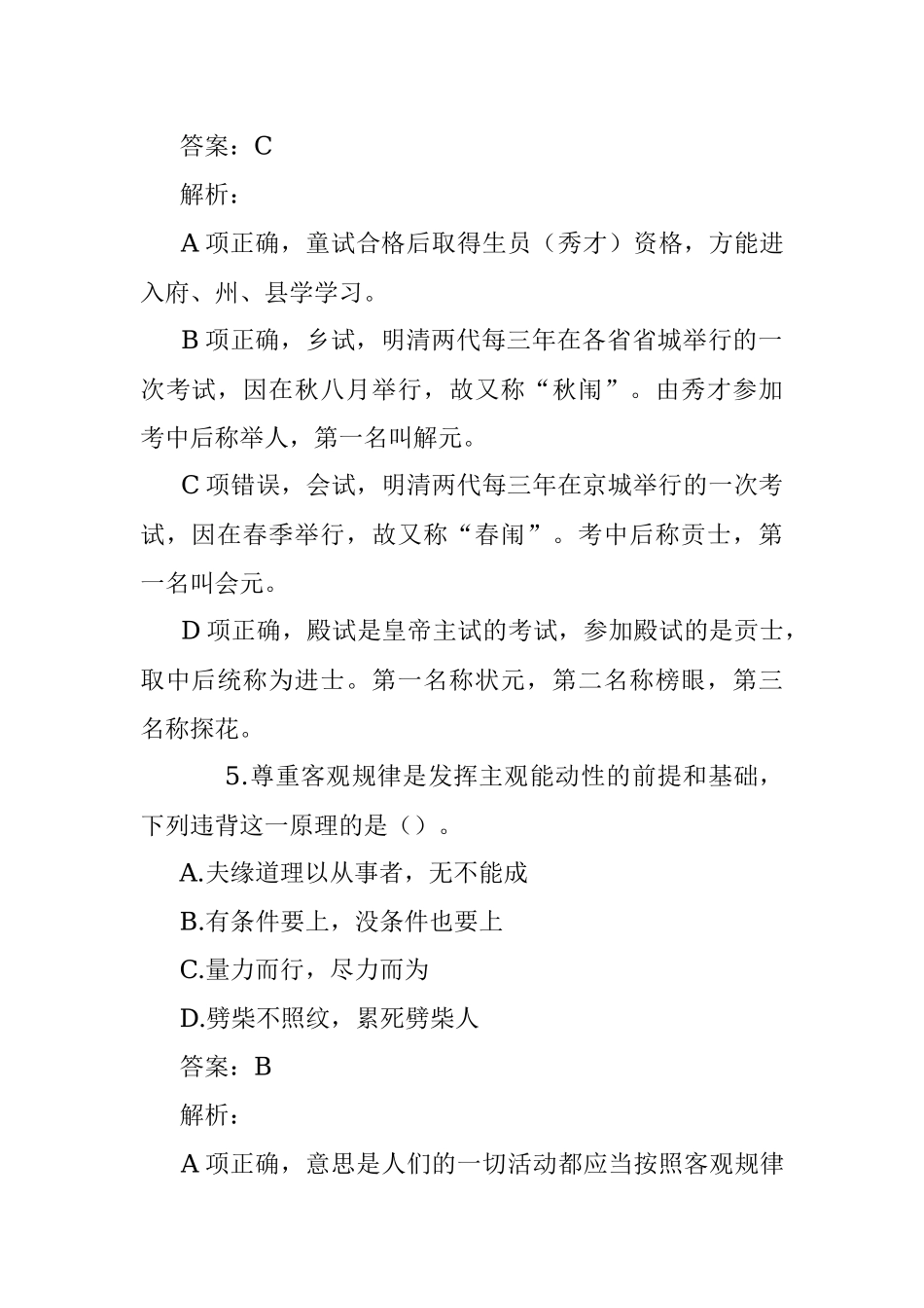 公考遴选每日考题10道（2022年8月6日）.docx_第3页