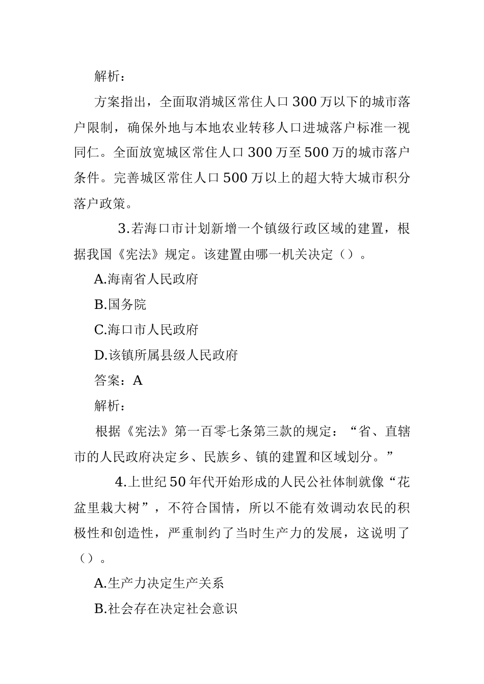 公考遴选每日考题10道（2022年7月24日）.docx_第2页