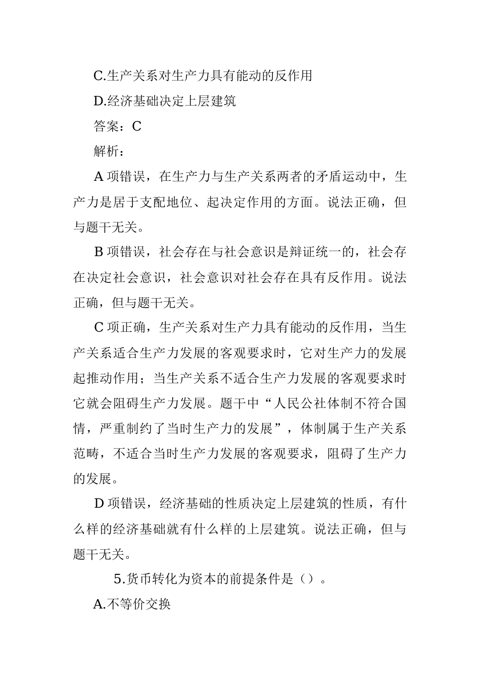 公考遴选每日考题10道（2022年7月24日）.docx_第3页