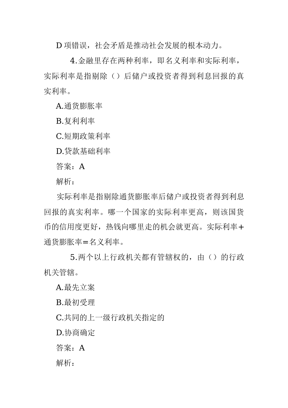 公考遴选每日考题10道（2022年8月8日）.docx_第3页