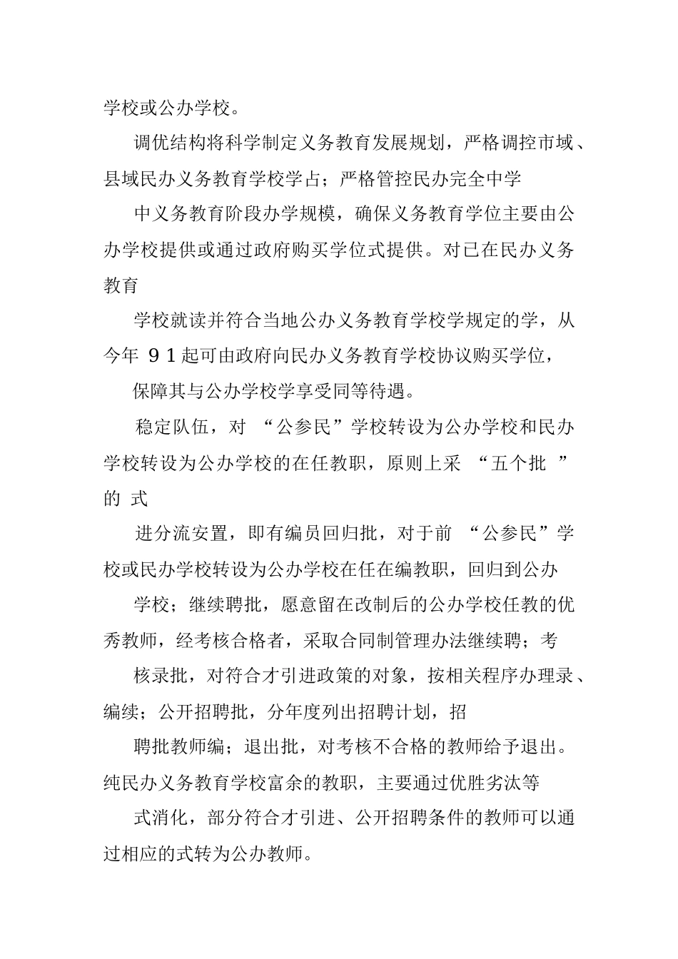 六大举措规范湘潭市民办义务教育发展.docx_第2页