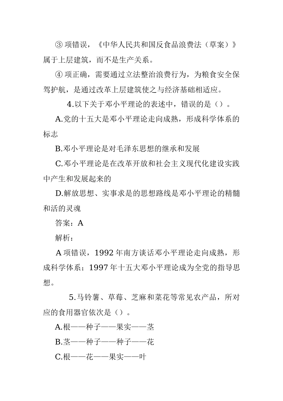 公考遴选每日考题10道（2022年7月7日）.docx_第3页