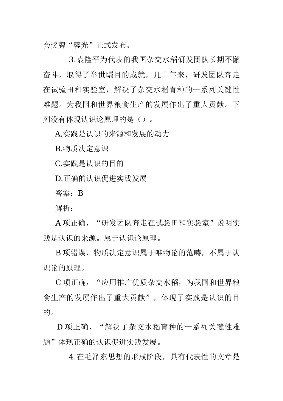 公考遴选每日考题10道（2022年7月29日）.docx_第2页