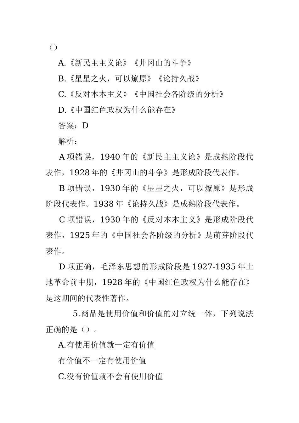 公考遴选每日考题10道（2022年7月29日）.docx_第3页