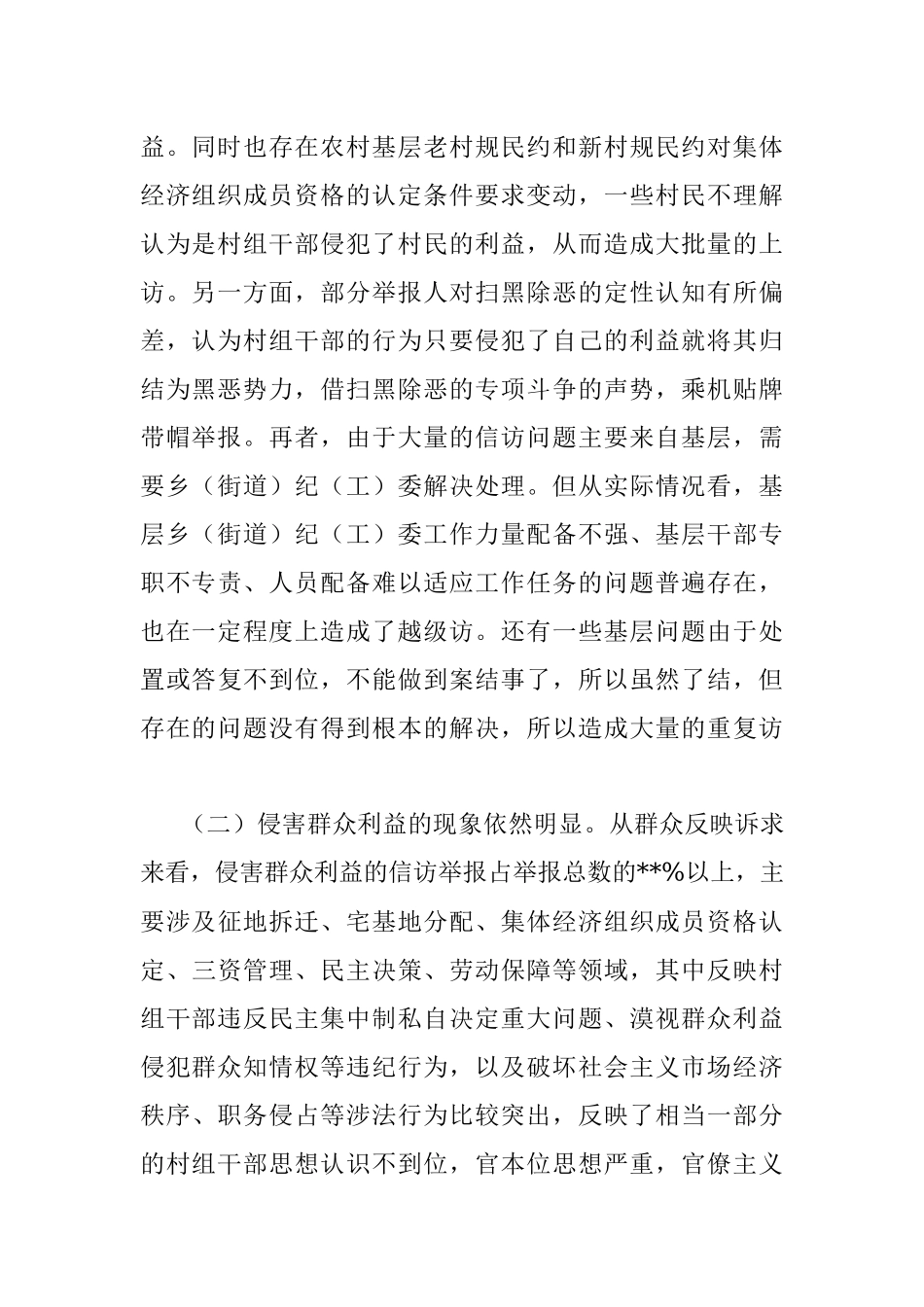 关于当前纪检监察信访举报工作存在问题及建议.docx_第2页
