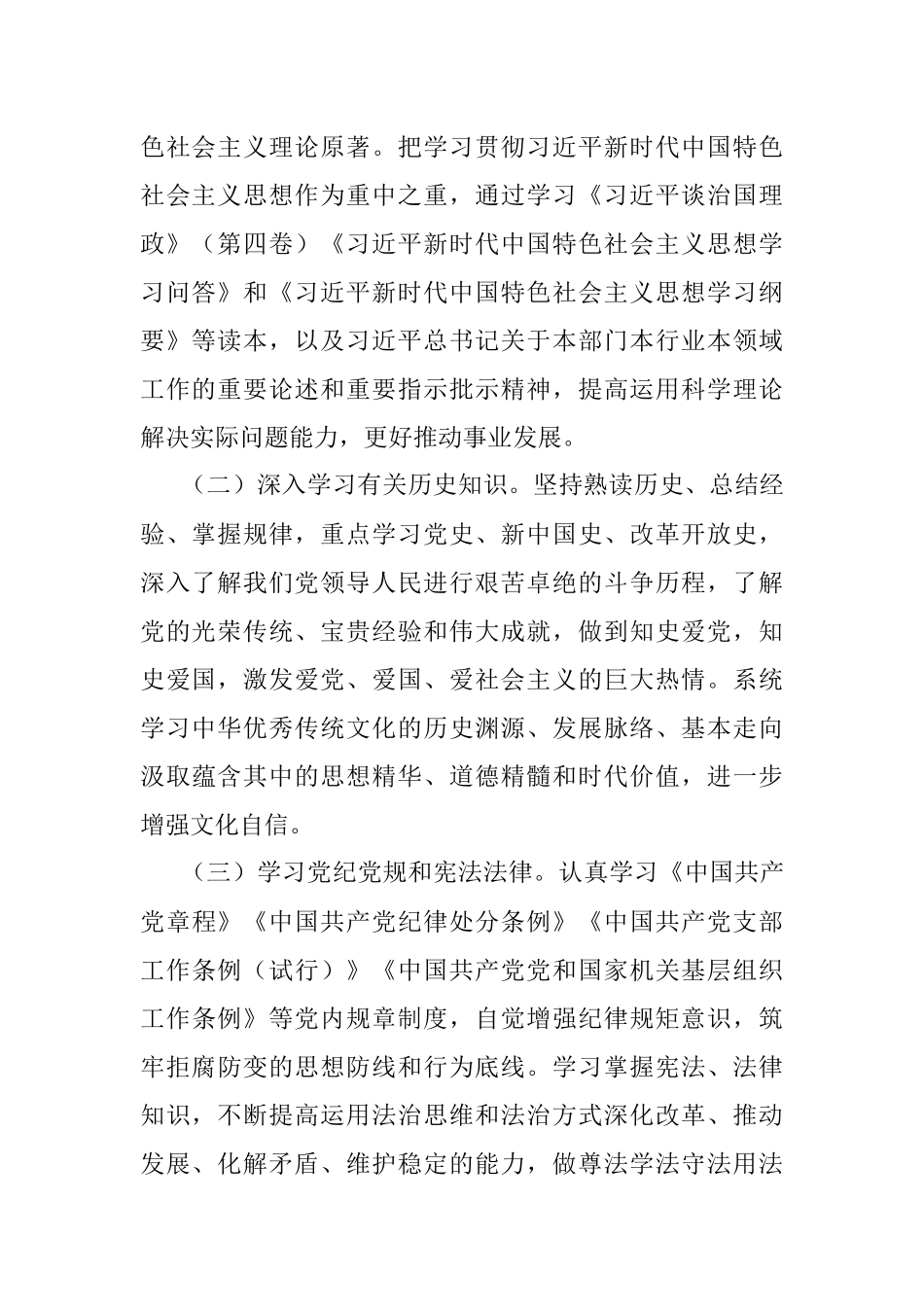 关于开展“不负韶华 与书同行”读书学习活动的通知.docx_第2页