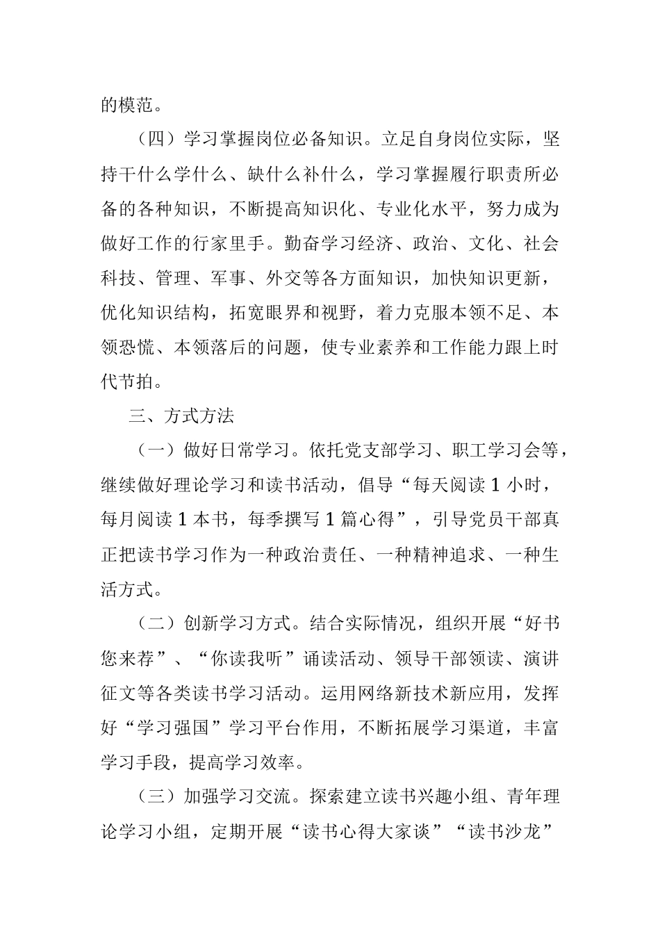 关于开展“不负韶华 与书同行”读书学习活动的通知.docx_第3页