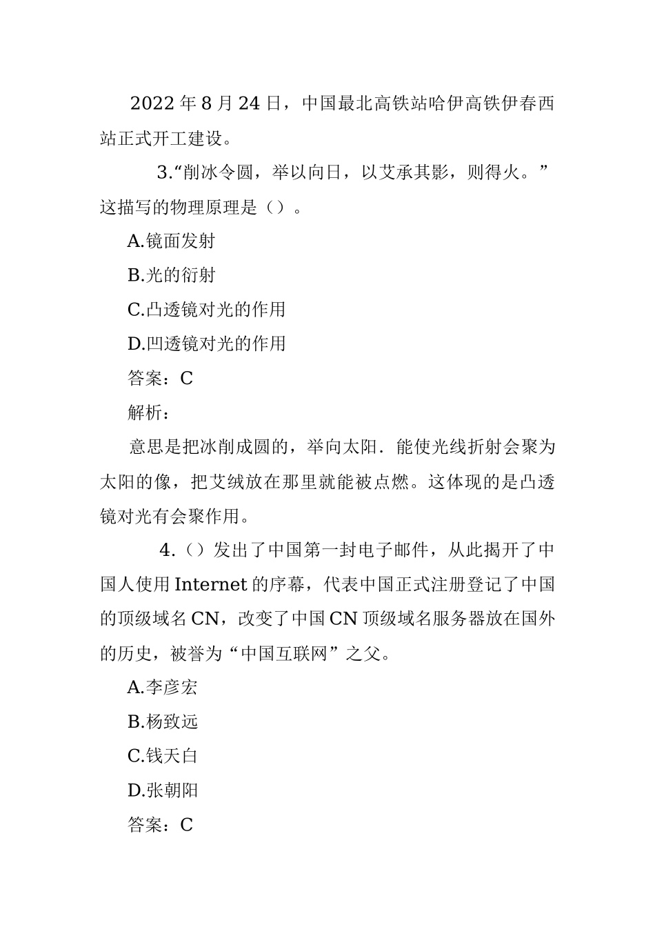 公考遴选每日考题10道（2022年9月5日）.docx_第2页