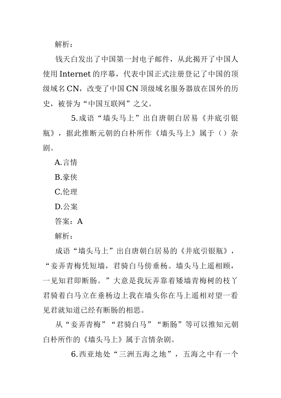 公考遴选每日考题10道（2022年9月5日）.docx_第3页