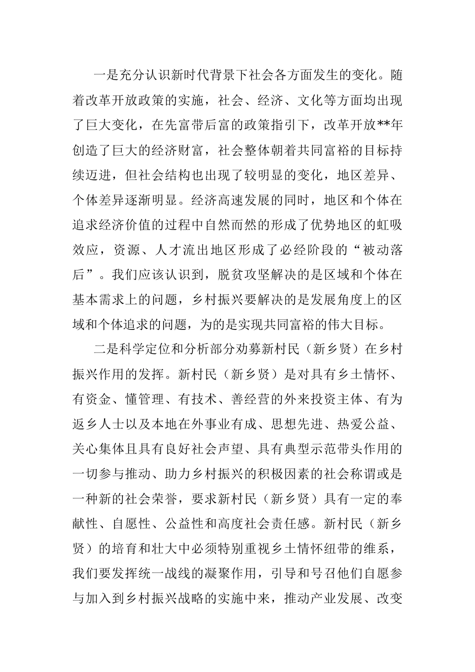 关于对开展劝募新村民（新乡贤）助力乡村振兴工作的思考与探索.docx_第2页