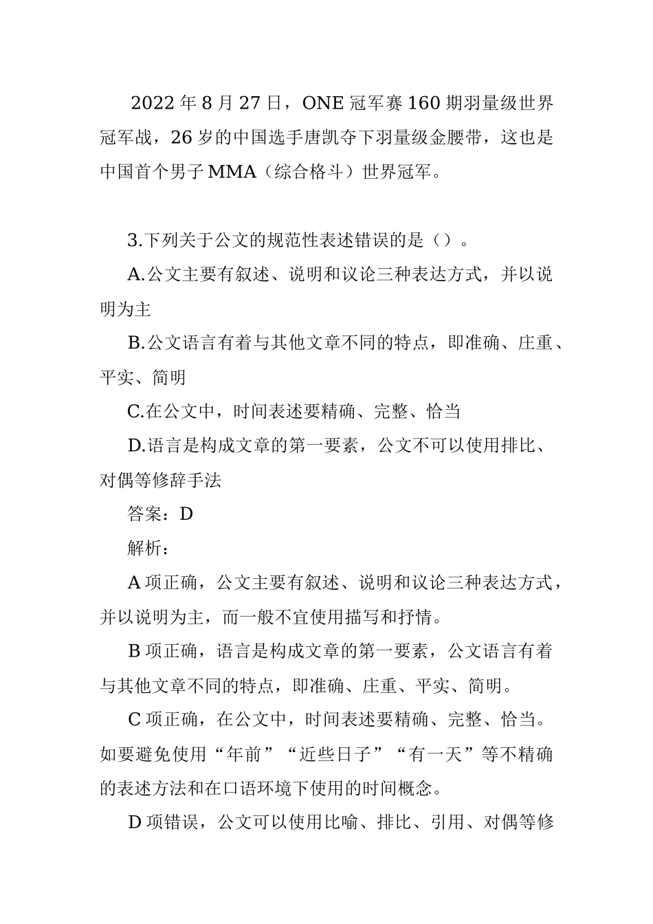 公考遴选每日考题10道（2022年9月10日）.docx_第2页