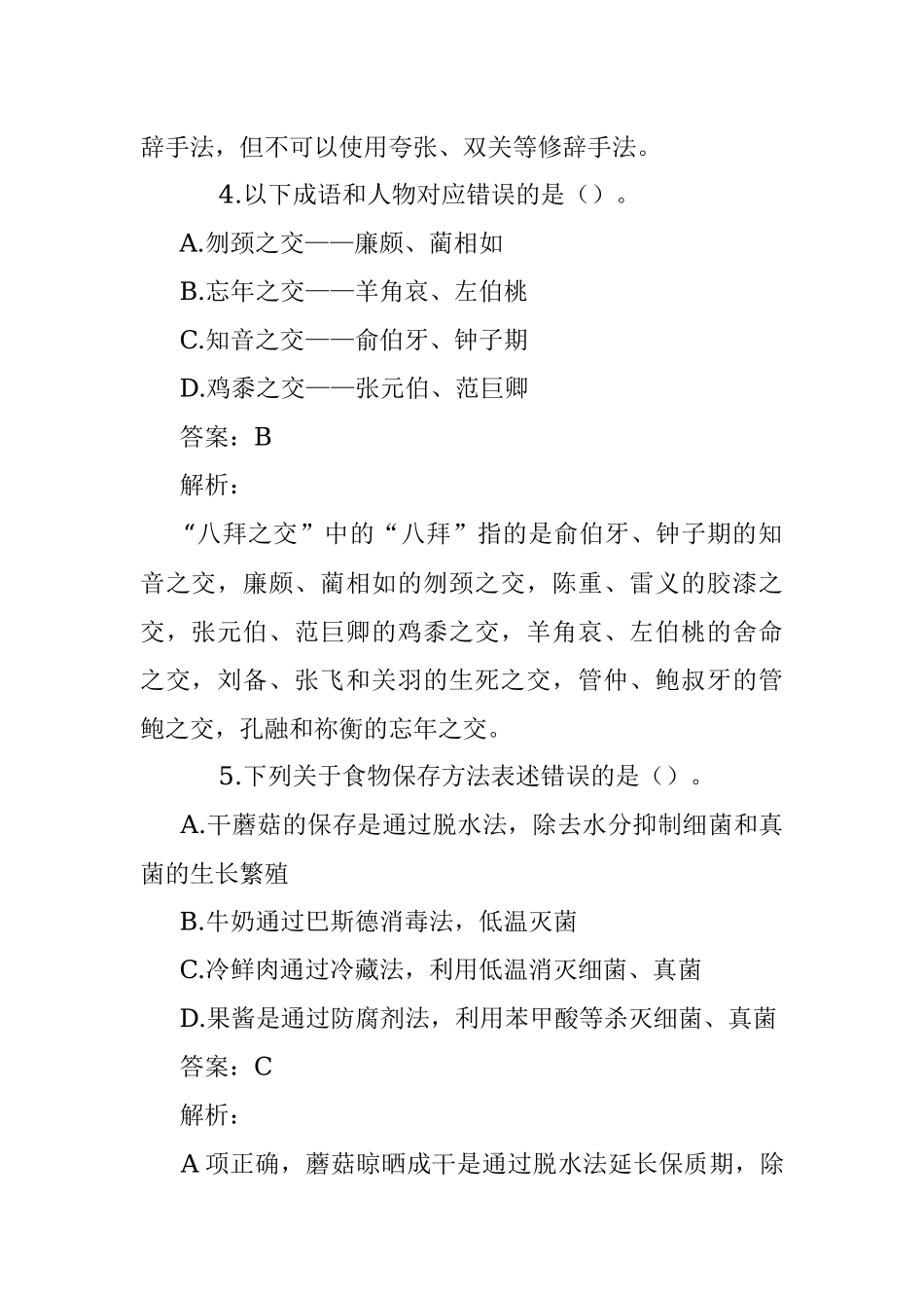 公考遴选每日考题10道（2022年9月10日）.docx_第3页