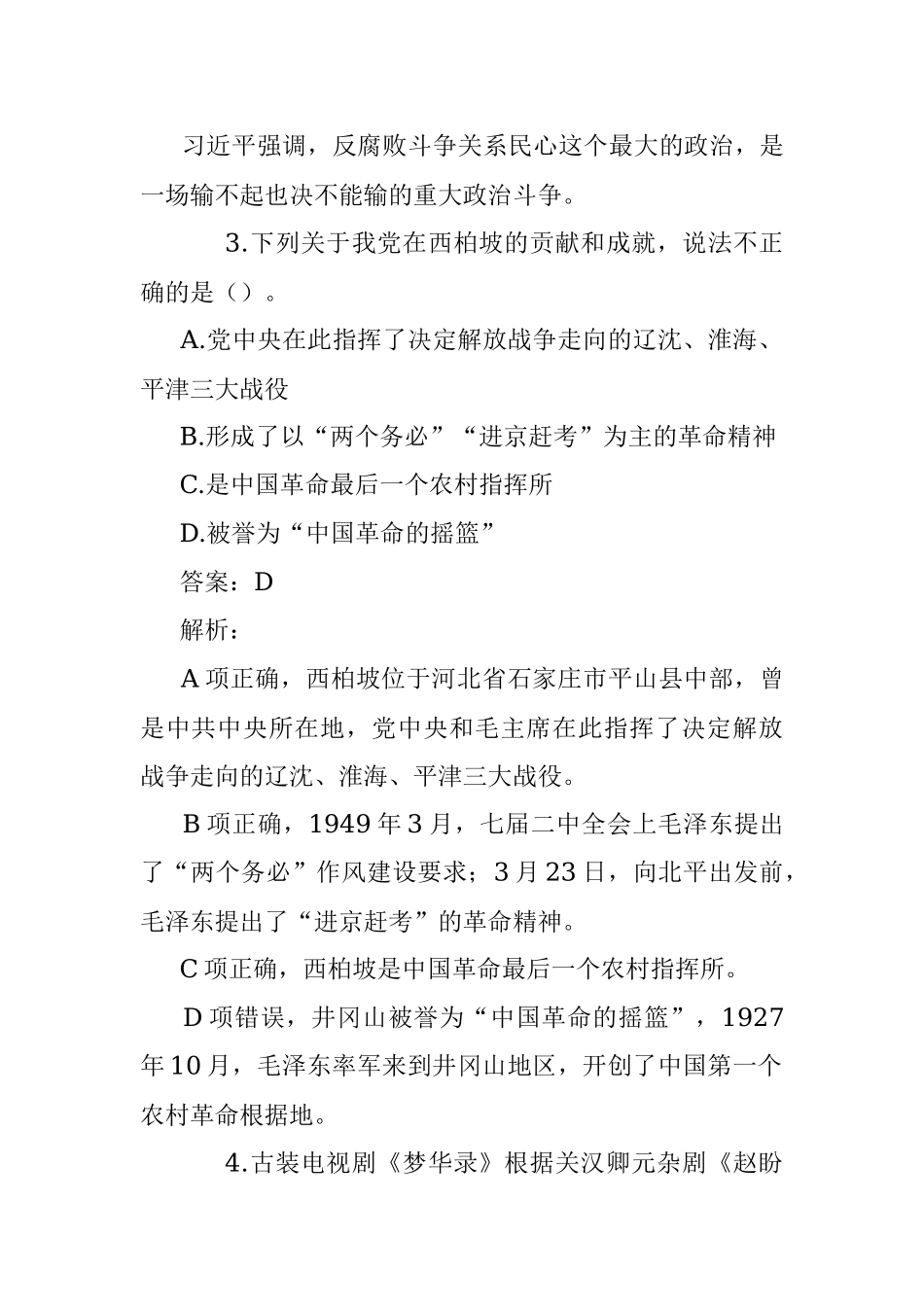 公考遴选每日考题10道（2022年7月2日）.docx_第2页