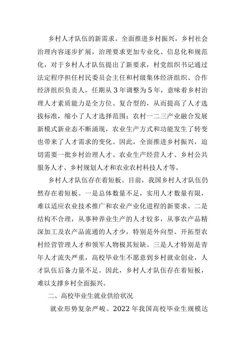 关于大学毕业生返乡创业助力乡村振兴的几点思考与建议.docx_第2页