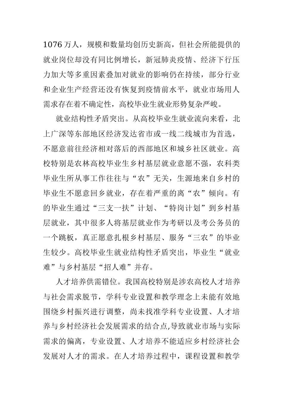 关于大学毕业生返乡创业助力乡村振兴的几点思考与建议.docx_第3页