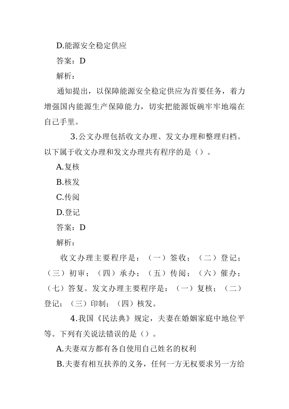 公考遴选每日考题10道（2022年8月20日）.docx_第2页