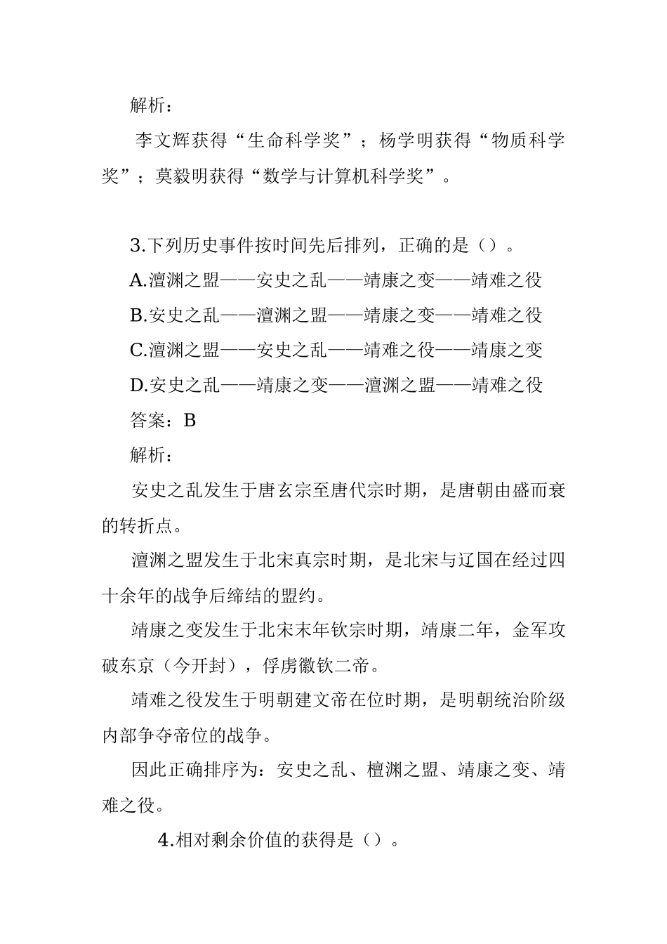 公考遴选每日考题10道（2022年9月2日）.docx_第2页