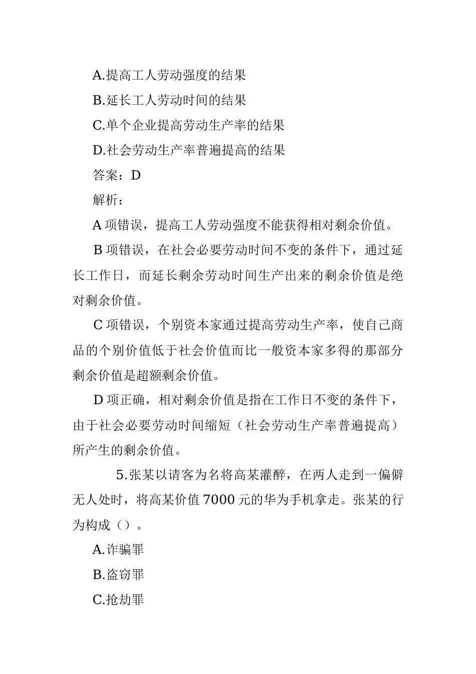 公考遴选每日考题10道（2022年9月2日）.docx_第3页