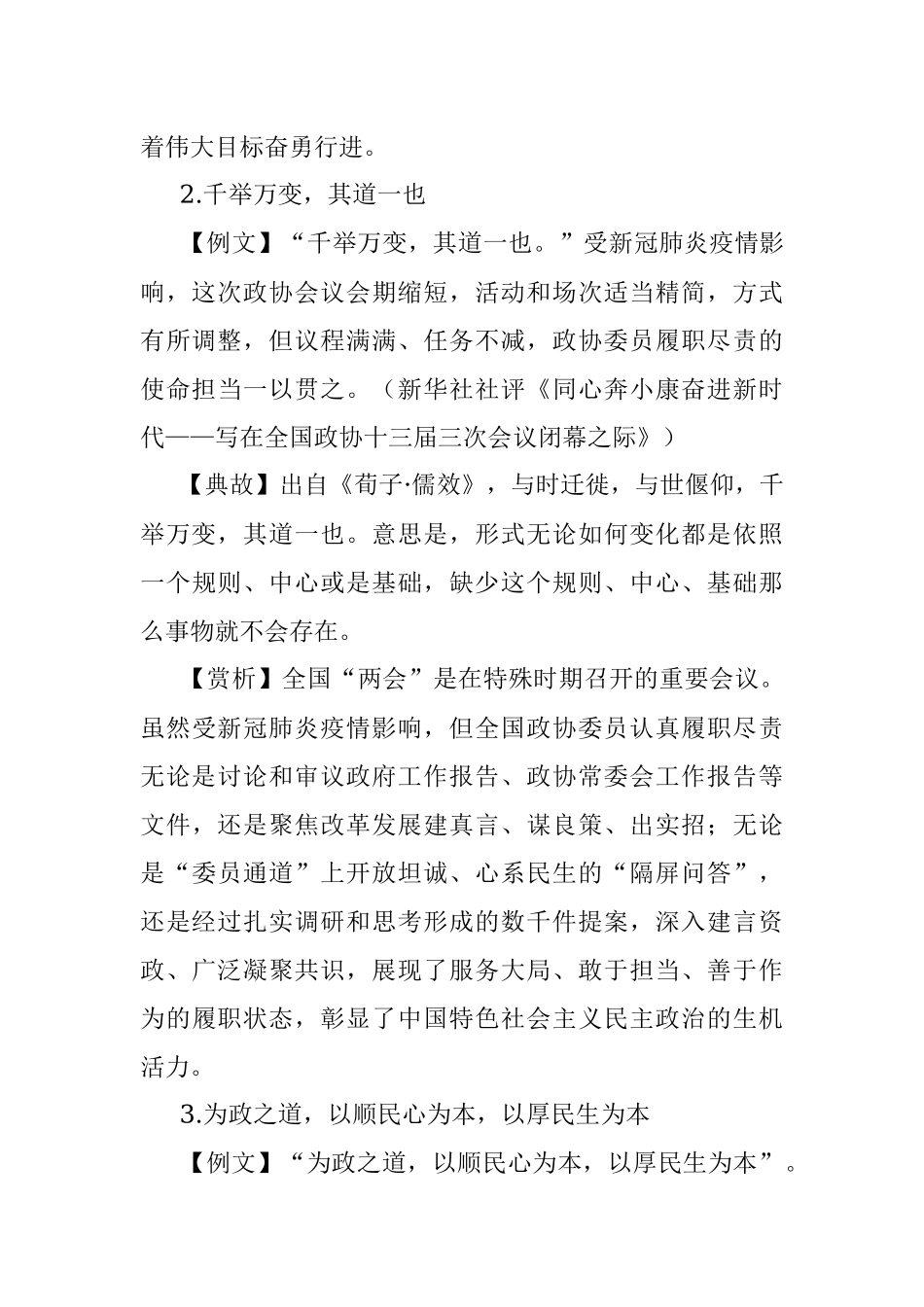 12万字笔杆子写作典故+例文+赏析汇编.docx_第2页