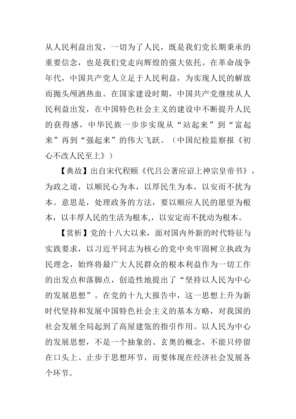 12万字笔杆子写作典故+例文+赏析汇编.docx_第3页