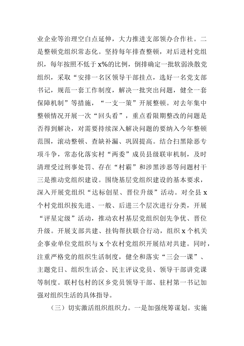 关于增强农村基层党组织组织力的探索与实践.docx_第3页