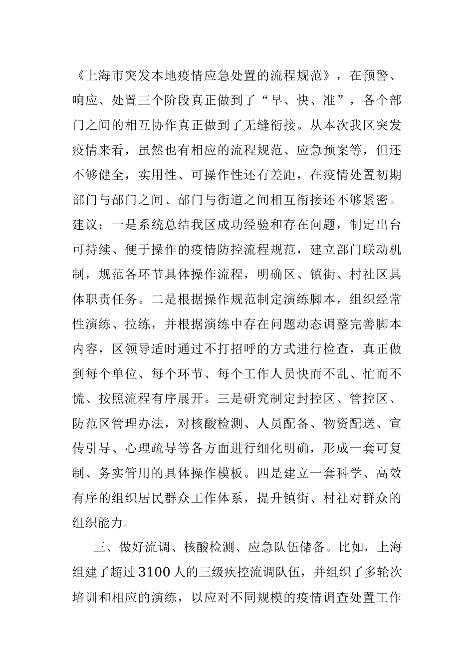 关于做好疫情防控工作的七点建议.docx_第2页