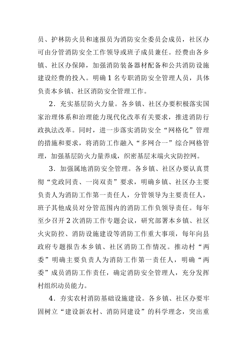 关于加强基层消防力量建设和火灾防控工作的指导意见.docx_第2页